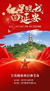 “紅星照我回延安” 全民短視頻征集活動正式啟動，邀您一起參與！