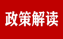 自貿港政策解讀 | 海南優化營商環境 激發經營主體活力
