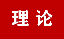 論公共數據授權運營的立法路徑